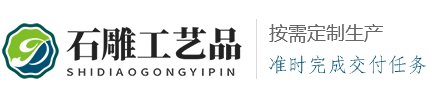 itl222石雕工艺品